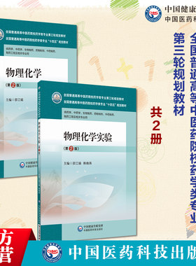 物理化学第2版主编邵江娟全国