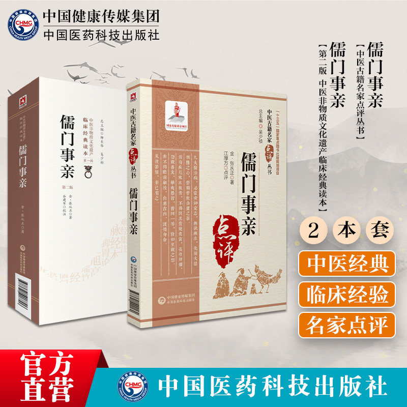 儒门事亲金张子和张从正