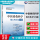 中医骨伤科学核心考点与习题集高等中医药行业院校高等教育教材辅导书易考点速查记同步自测练习题期末模拟试卷十四五规划第十一版