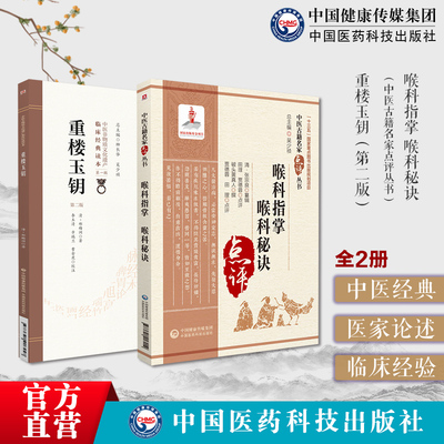 喉科指掌喉科秘诀清张宗良