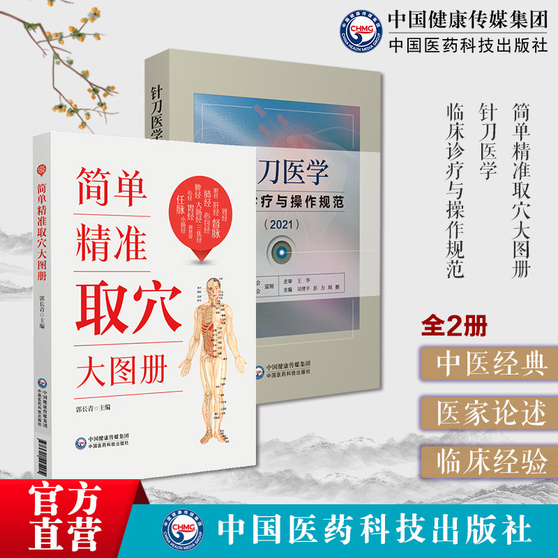 针刀医学临床诊疗与操作规范