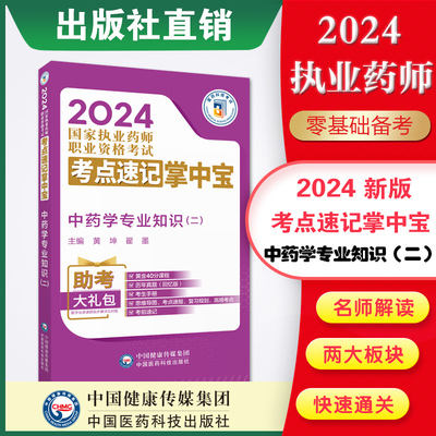 执业中国医药科技出版社