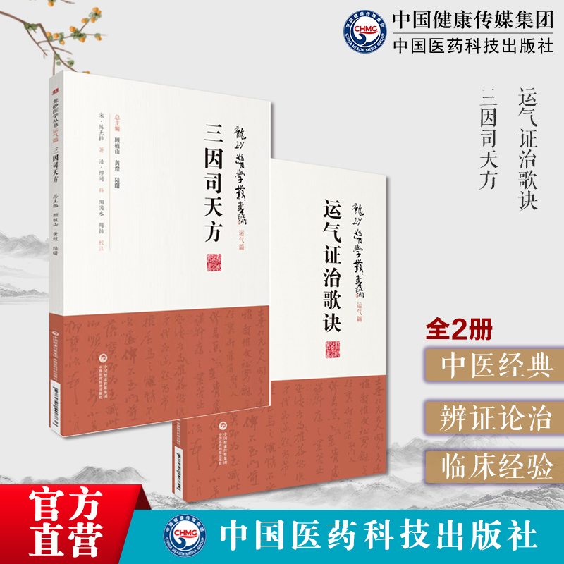 运气证治歌诀龙砂医学清王旭高泰林运气临证思维五运六气论宋陈无择三因司天方龙砂医派三因极一病证方论缪问注陈言著诊疗外感杂病 书籍/杂志/报纸 中医 原图主图