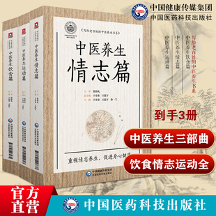 中医养生饮食篇国医大师张伯礼食疗法诊疗辨证中医养生情志中医情志养生理论临床应用四季儒家中医养生运动张伯礼太极拳八段锦健身