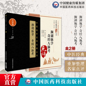 濒湖脉学奇经八脉考原版 论脉精华二十七种脉象脉学书中医诊断脉诊入门歌诀 明李时珍中医临床名家点评原文考证注释阐发中医四小经典