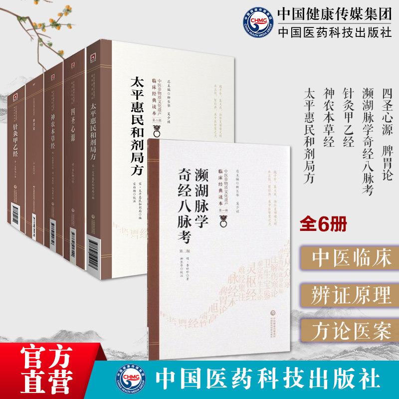 四圣心源脾胃论濒湖脉学奇经