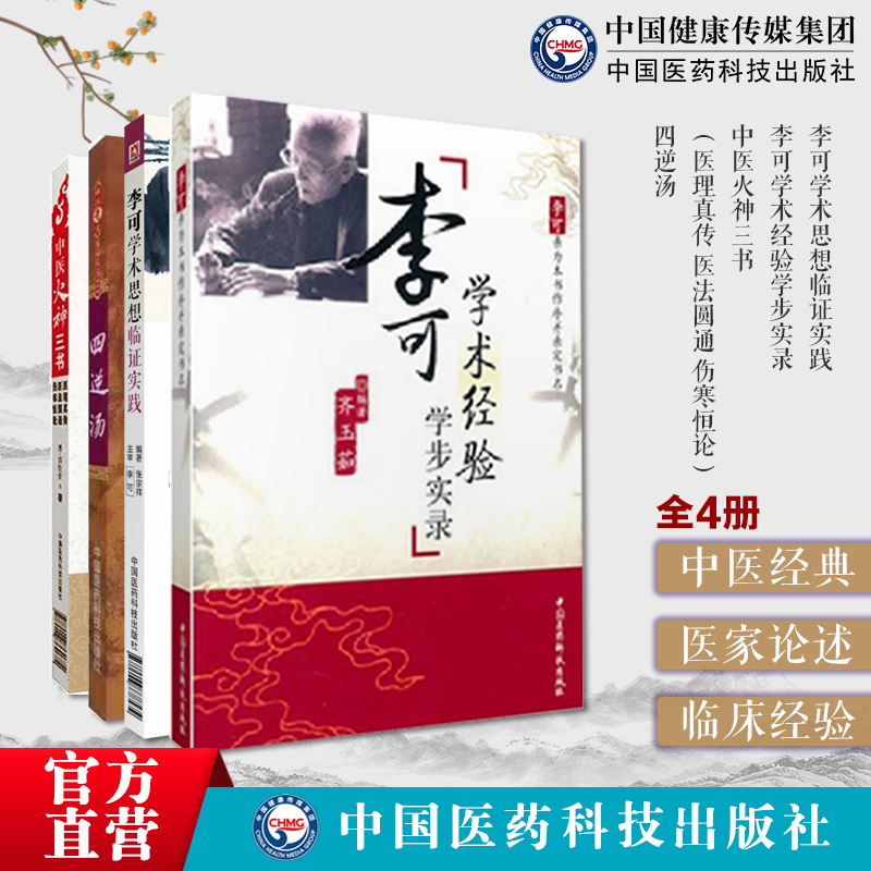 中医火神三书医理真传医法