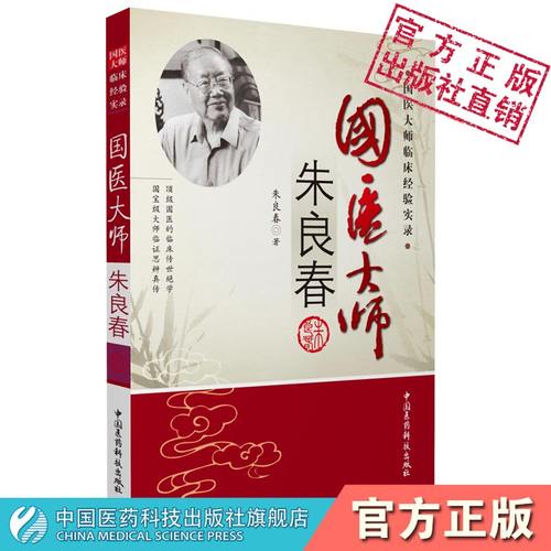 国医中国医药科技出版社