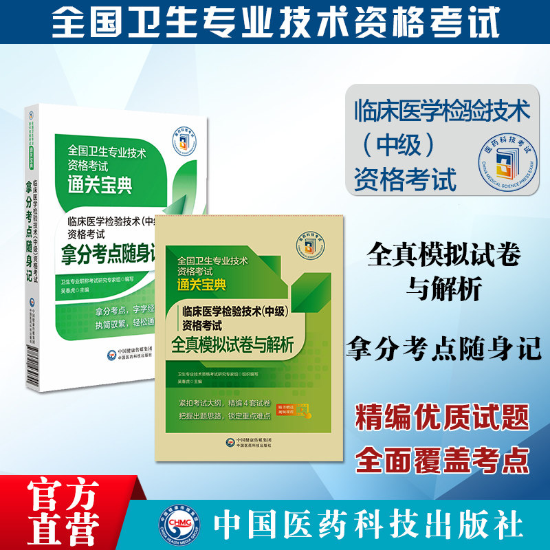 2023年临床医学检验技术中级