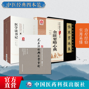 伤寒贯珠集大字金匮要略心