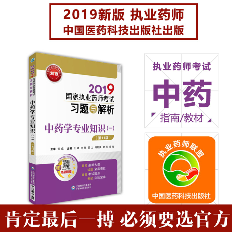 中药专业