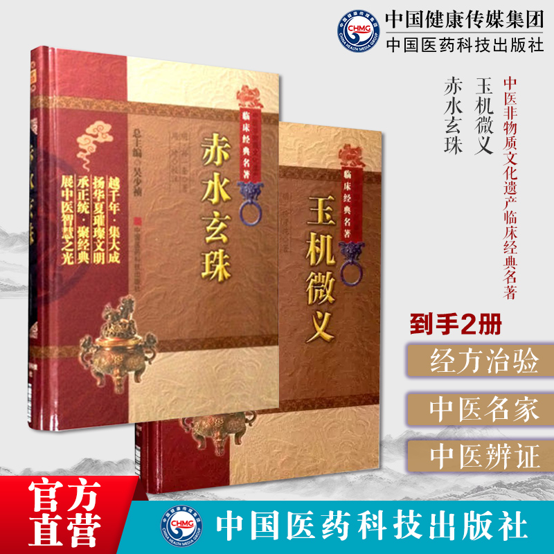 赤水玄珠赤水玄珠全集孙氏医书三种孙一奎内外妇儿各科病症诸家治验医旨绪余辩脏腑气血玉机微义徐彦纯刘宗厚续增医学折衷内科杂病
