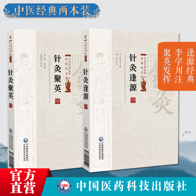 逢源经典：李学川注：聚英发挥