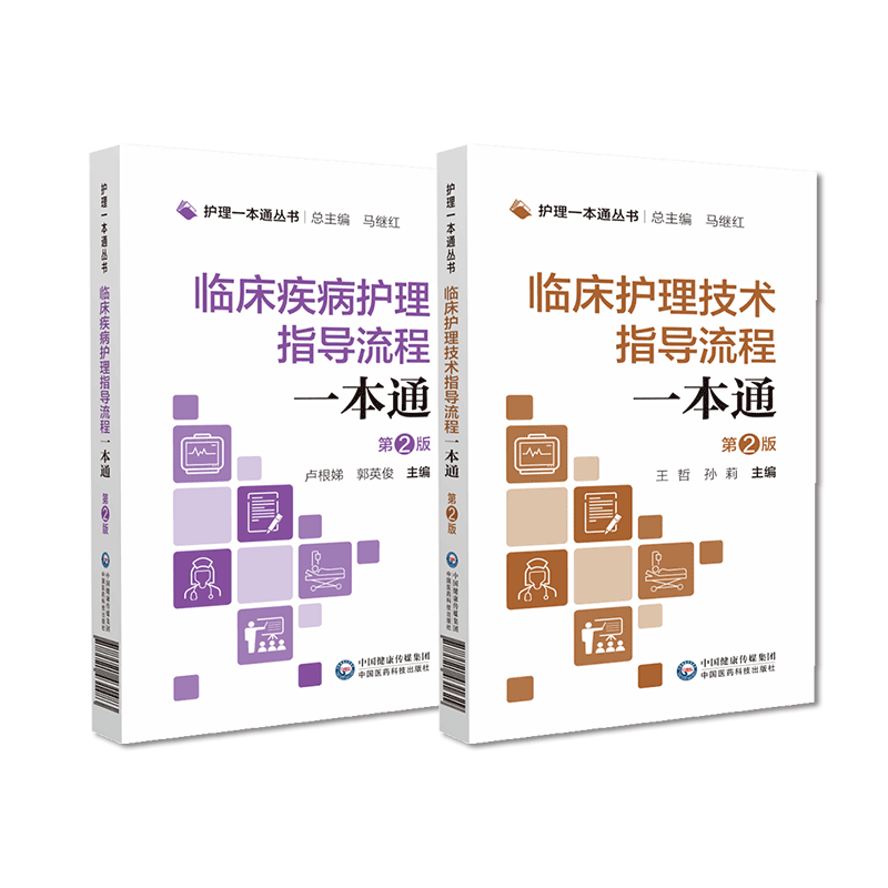中国医药科技出版社护理