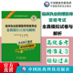 2025年临床执业医师资格考试全真模拟试卷与解析2025国家职执业医师生资格证章节习题集解析易错核心考点笔试难点讲解背诵速记精析