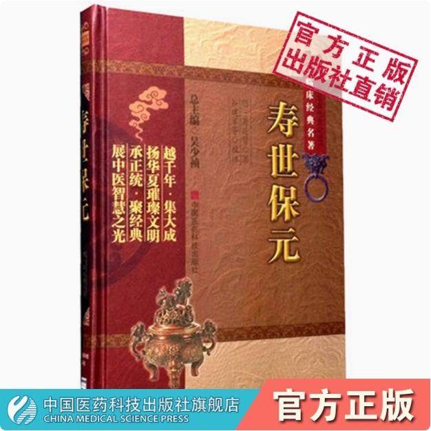 正版精装寿世保元明龚廷贤子才医学全书八种一中医非物质文化遗产临床经典中医临床各科基础理论入门综合医书搭万病回春养生验医案
