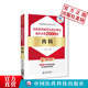 内科住院医师规范化培训考试通关必做2000题内科住培医师习题集医师规范化培训教材规培理论结业考试题库规培练习册试题库内科题集