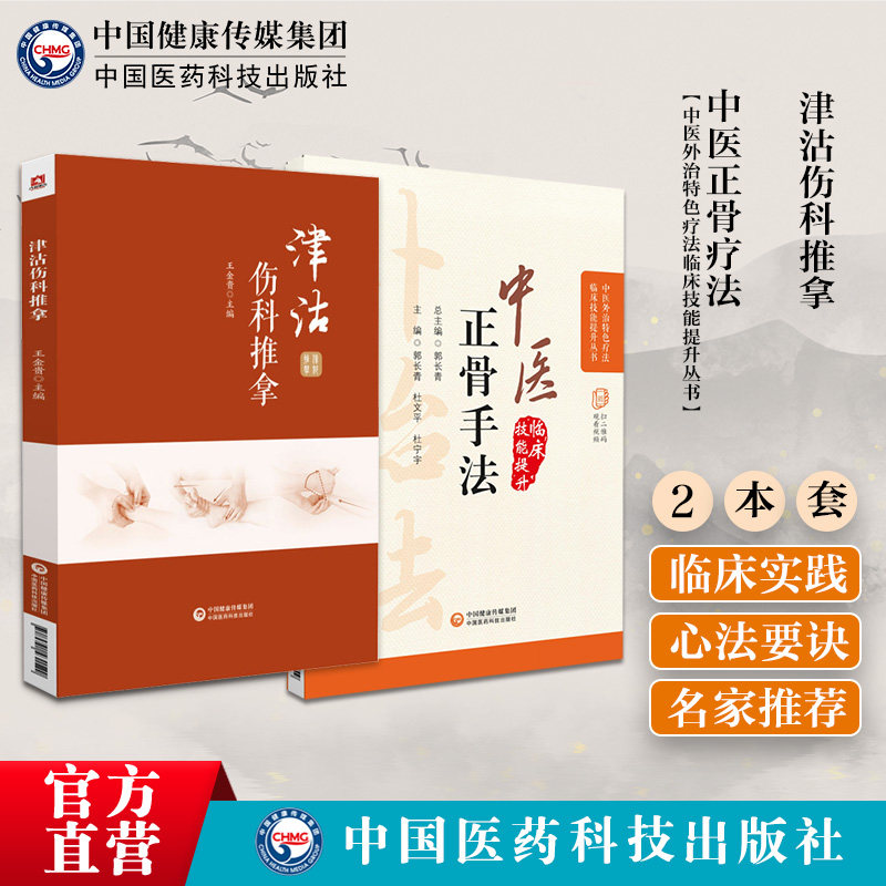 图解中医临床骨伤科正骨