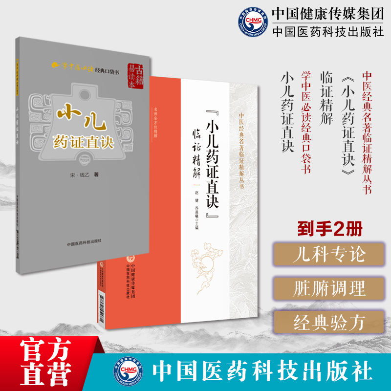 儿科专论：脏腑调理：经典验方：