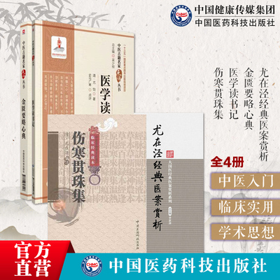 医学读书记金匮要略心尤在泾