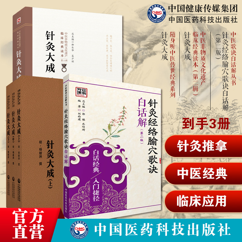 针灸经络腧穴歌诀白话解针灸大全明徐凤徐氏针灸大全针灸大成明杨继洲载道家全真派七子马丹阳天星十二穴针灸大全歌赋经络腧穴针刺