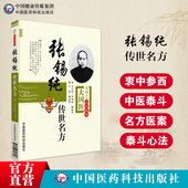 张锡纯传世名方古方医学衷中参西录奇效验方屡试屡效方对药中西医汇通张寿甫医学全书集临床证方剂辩证遣组方用药山药茱萸黄芪小方