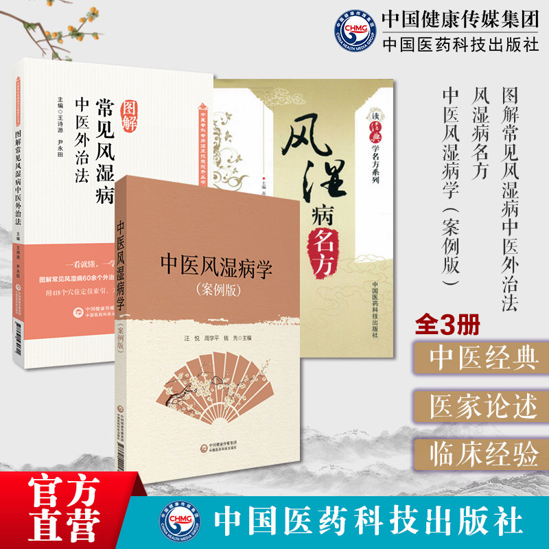 图解儿科常见病中医外
