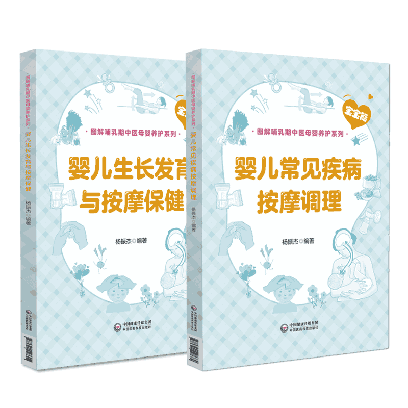婴儿常见疾病按摩调理图解婴儿生长发育与按摩保健图解小儿推拿原理婴儿常见疾病按摩调理方法中医母婴养护常见疾病知识婴儿病理学