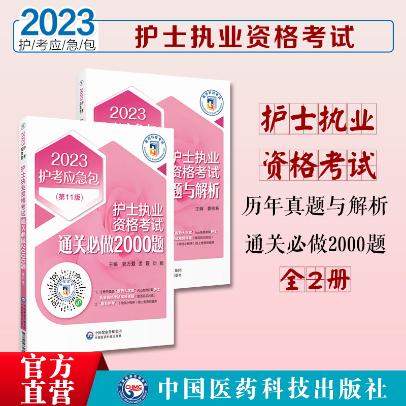 2023年护士执业资格考试