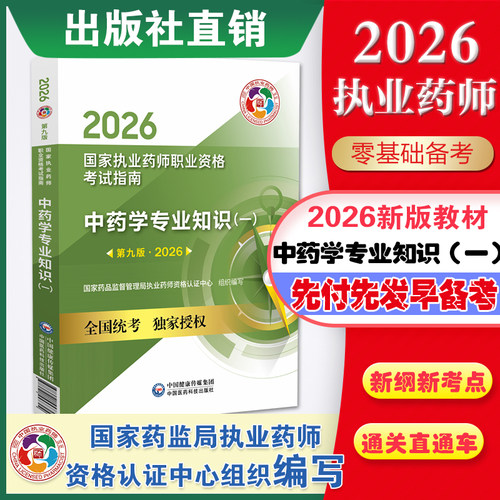 执业药师 药师考试