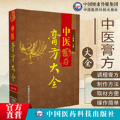 中医膏方大全老膏方养生亚健康状态人群膏方治疗调养疾病治则四季 应用调理常见病症杂证病证膏药穴位贴敷疗法各科疾病方法病例验案