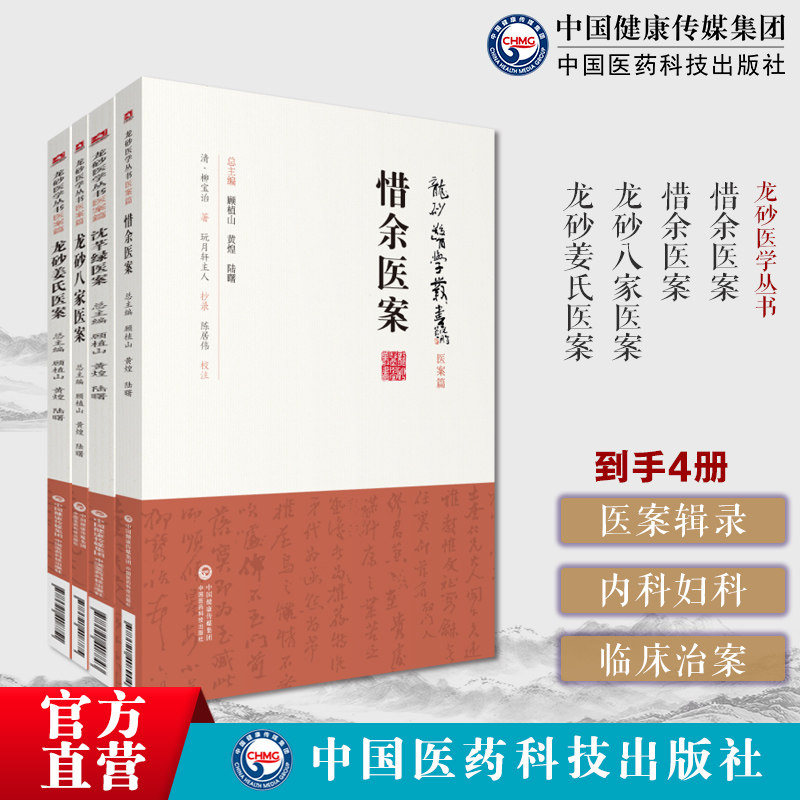 龙砂八家医案清姜成辑戚云门王钟岳贡一帆孙御干喊金泉叶德培姜学山姜宇瞻姜恒斋医案治案内科妇科惜余医案龙砂姜氏医案沈芊绿医案