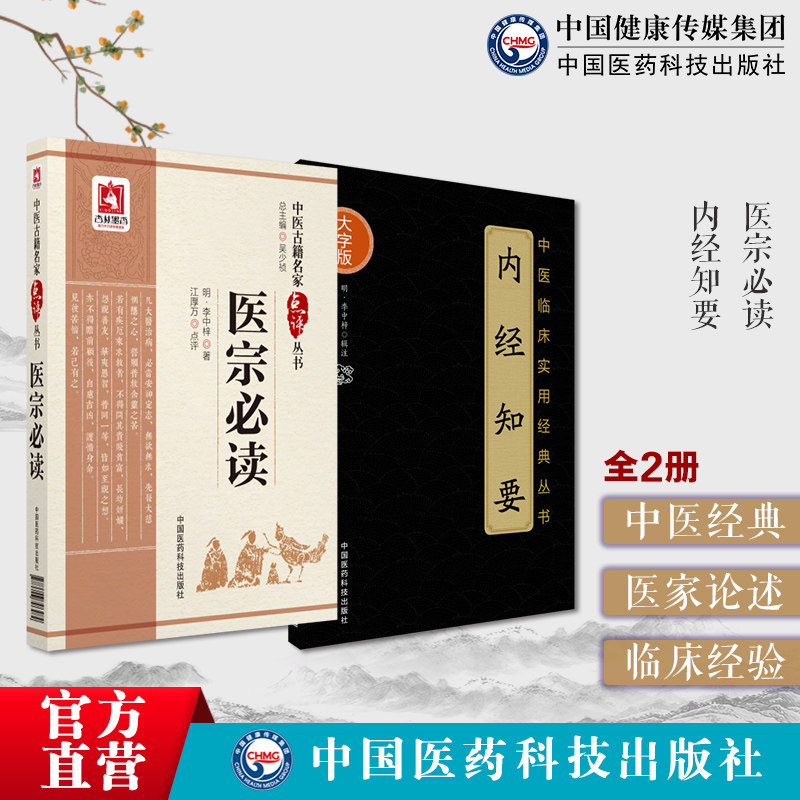内经知要李中梓李士材图片