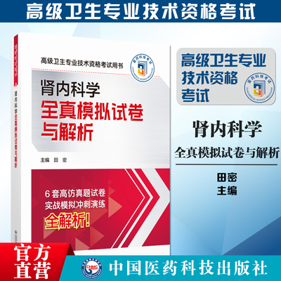 肾内科学全真模拟试卷与解析