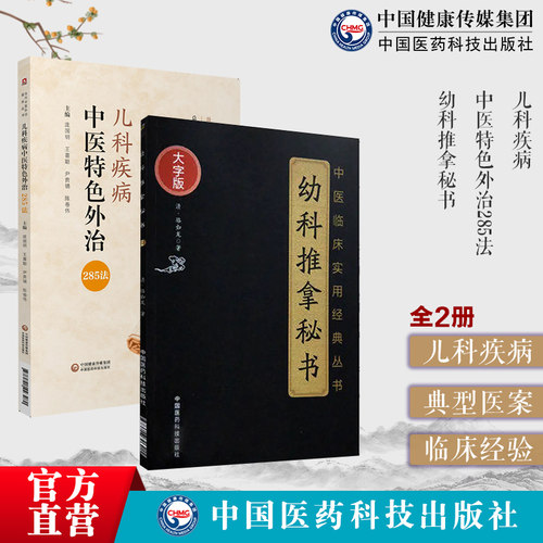 幼科推拿秘书全书清骆如龙