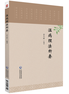 病理法析中国医药科技出版社