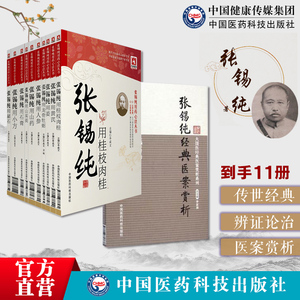 中西医汇通张锡纯11本张典医案赏