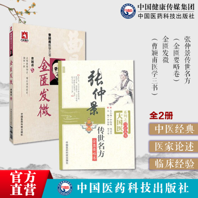 张仲景传世名方金匮要略
