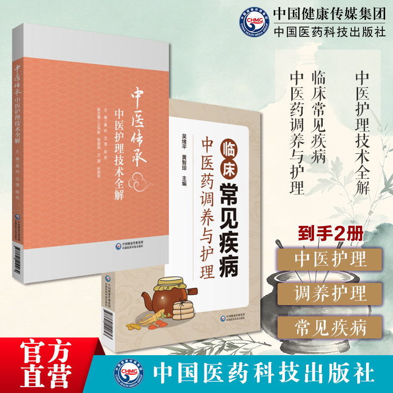 中医护理三基训练指导中医护理技术全解