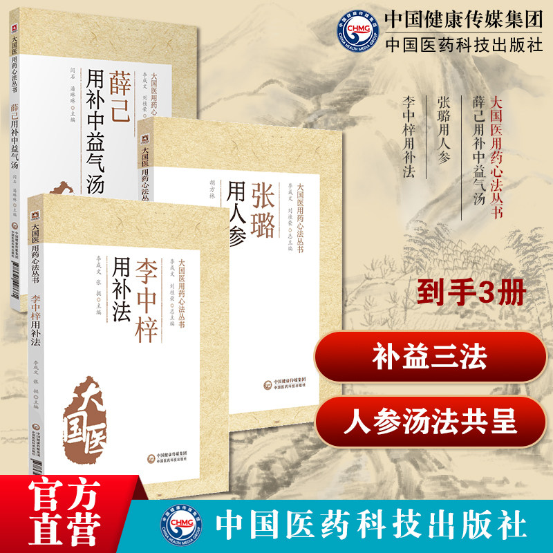 张璐用人参清三大名医石顽老人张路玉清代名医张璐临证应用人参李中梓用补法李中梓内经知要医宗必读薛己用补中益气汤方剂用药心法