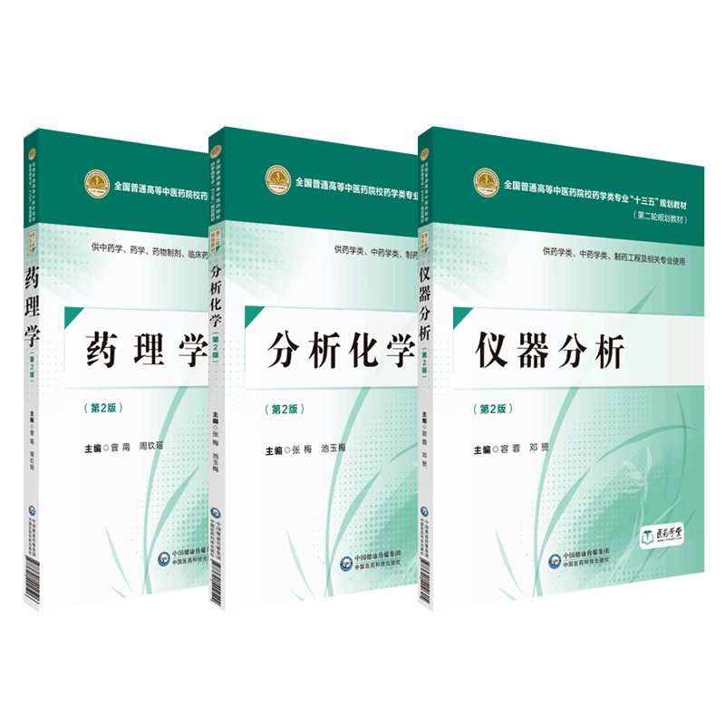 药理学全国普通高等中医药院校