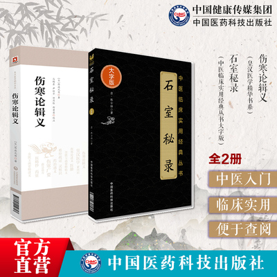 伤寒论辑义皇汉医学倪师荐