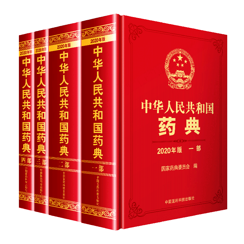 2025年版中华人民共和国药典全套四本第一二三四部一部中药二部化学药三部生物制品四部通则国家药典委医药科技中国药典2025版全套