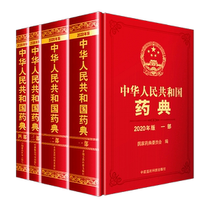 2025年版中华人民共和国药典全套四本第一二三四部一部中药二部化学药三部生物制品四部通则国家药典委医药科技中国药典2025版全套