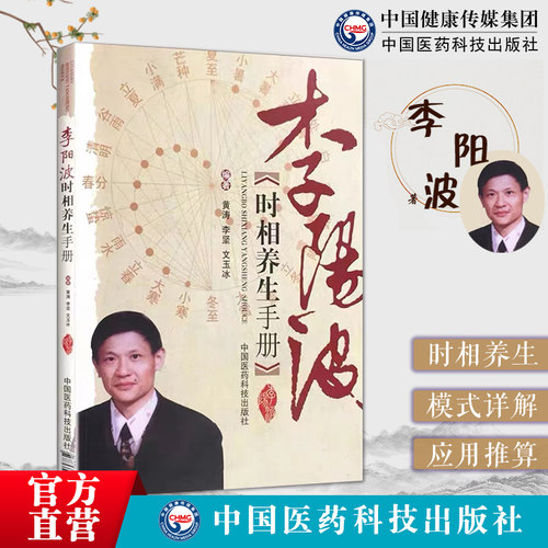 李阳波养生手册五运六气模式详解