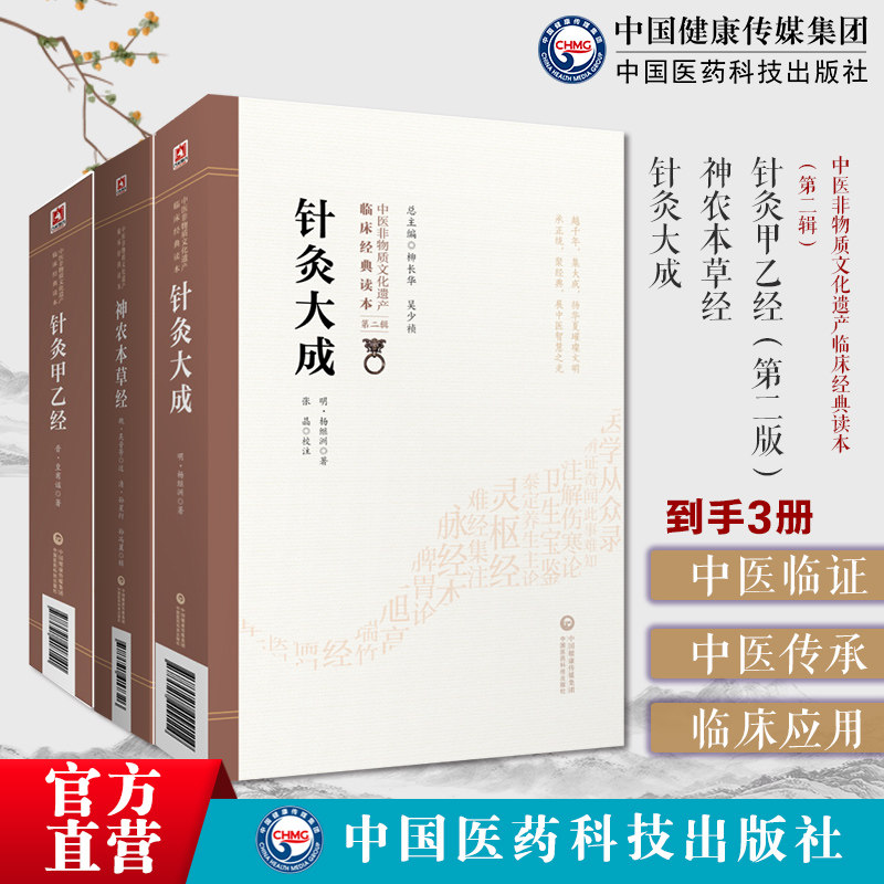 神农本草经中医四大经典