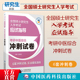 2025考研中医综合冲刺试卷答案全解析2025中医考研硕士研究生入学考试307临床医学综合能力冲刺模拟押题试卷真题狂刷练习题库解析
