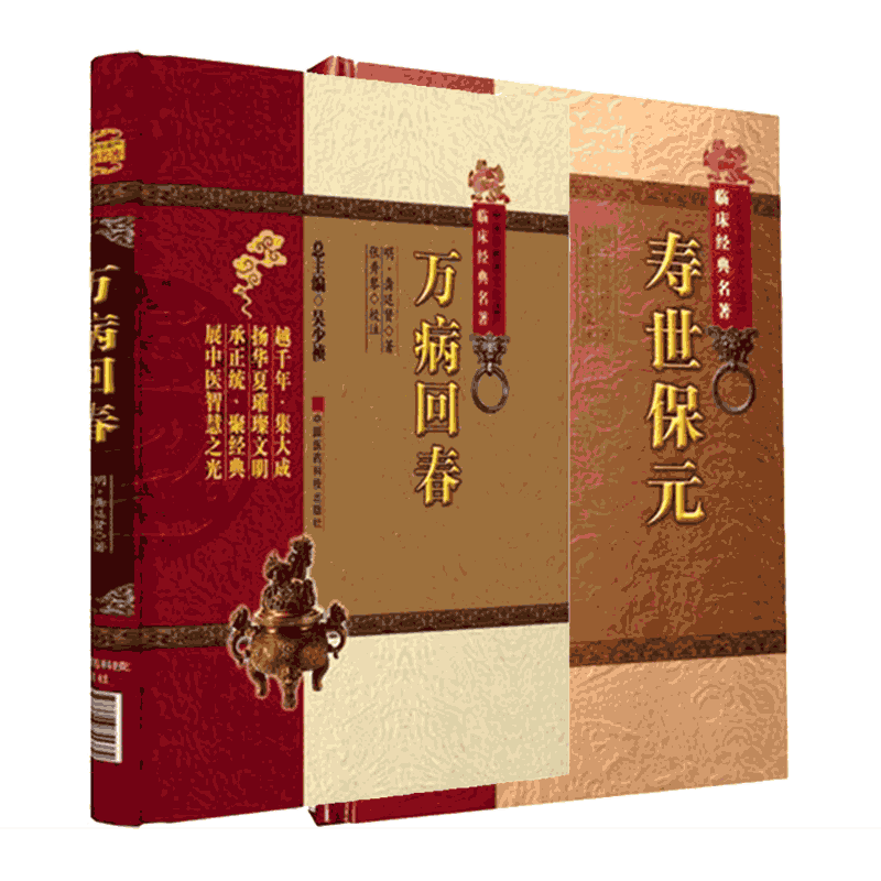 正版中国医药科技出版社