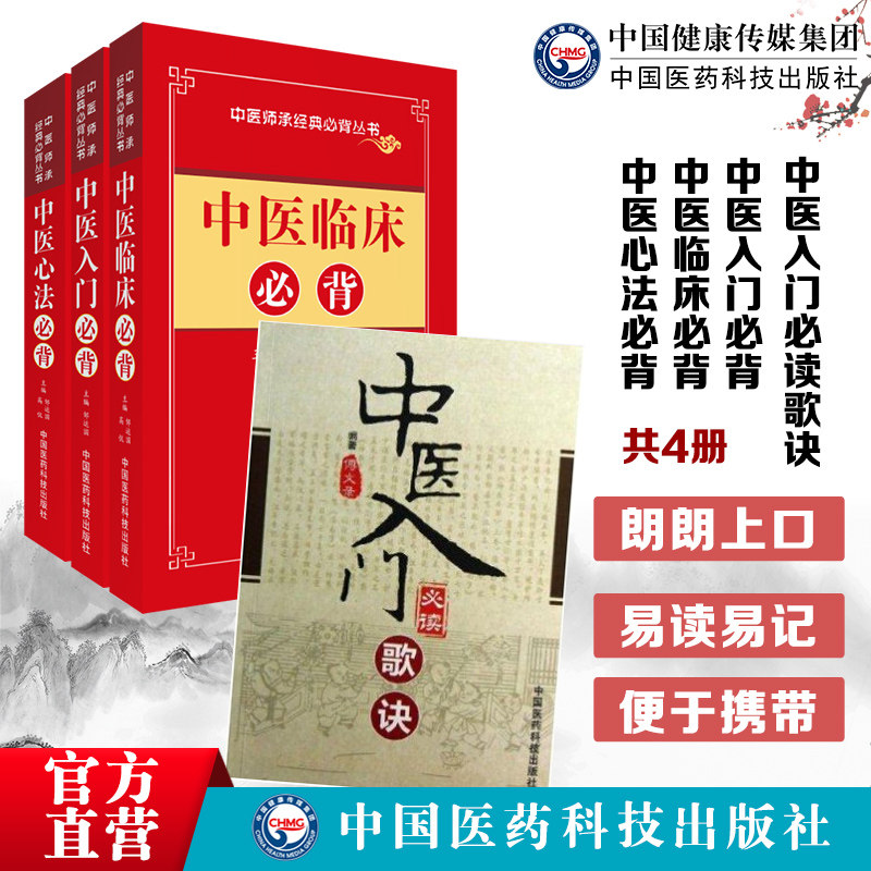 中医入门必读歌诀中医师承中医临床心法经典必背入门零起点学中医药基础理论中医中药方剂诊断针灸学伤寒杂病妇幼外科心法条文歌赋