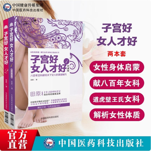 子宫女人八百年献给天下美丽实用